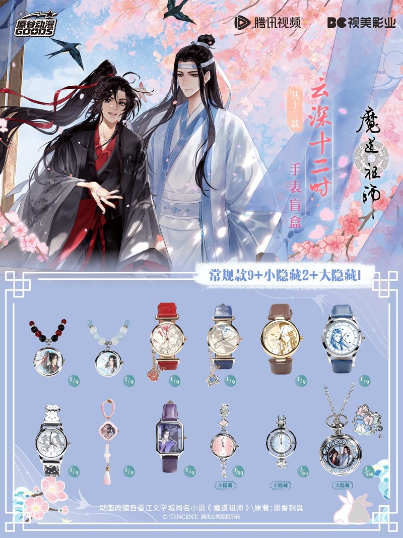 Accessories With Watch - Mdzs Acg Goods จี้นาฬิกา The Untamed